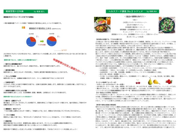 健康サポート施策