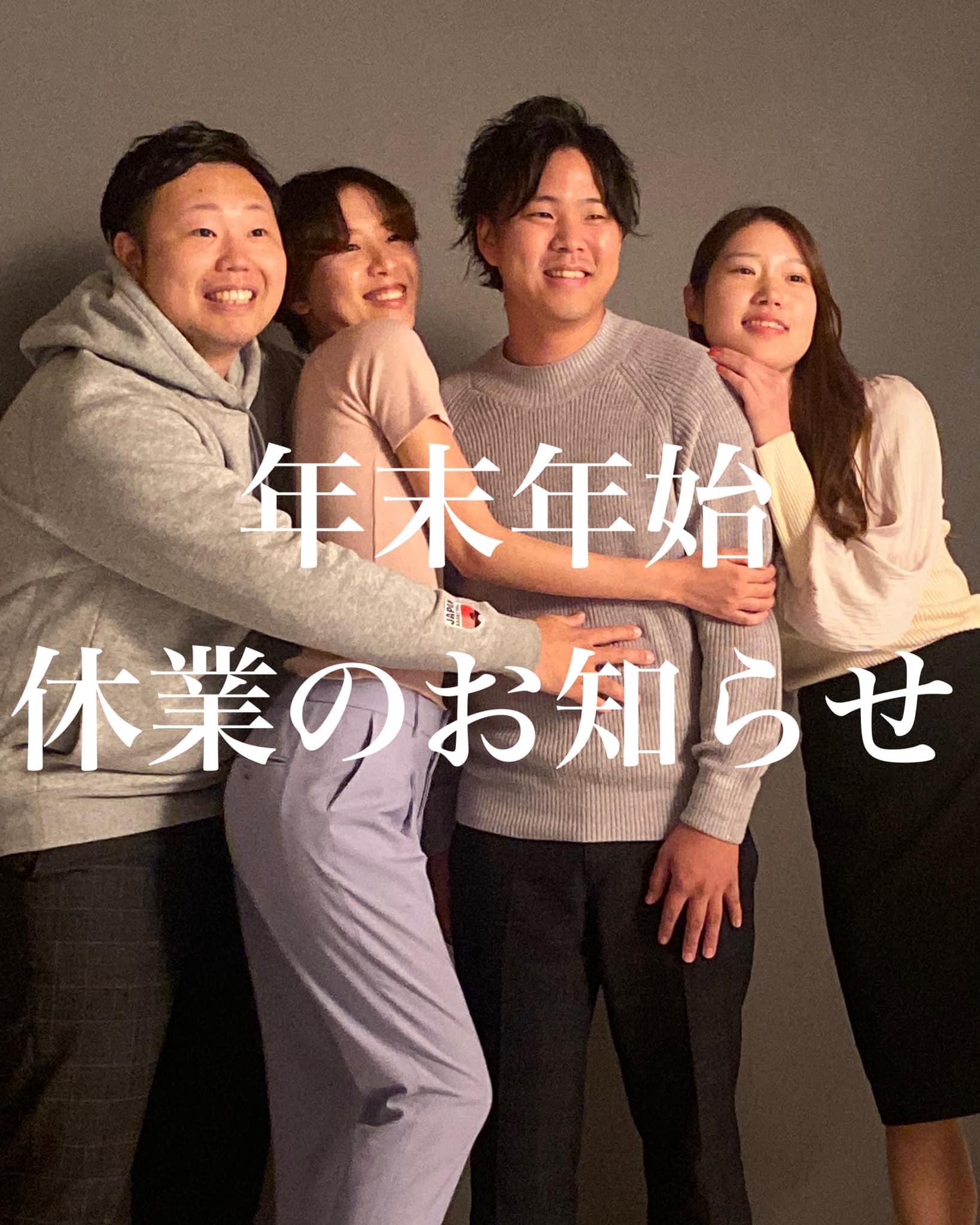 年末年始休業のお知らせ