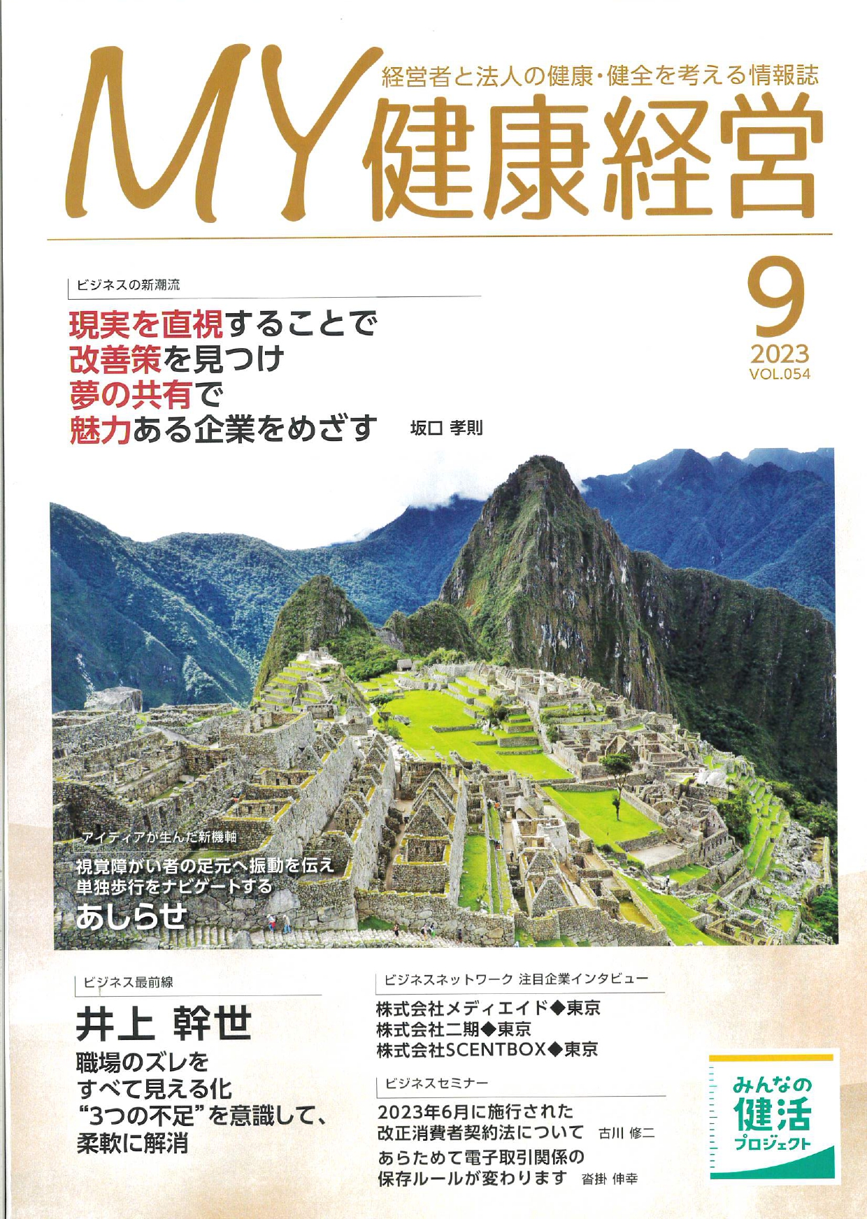 明治安田生命『MY健康経営』インタビュー掲載のお知らせ