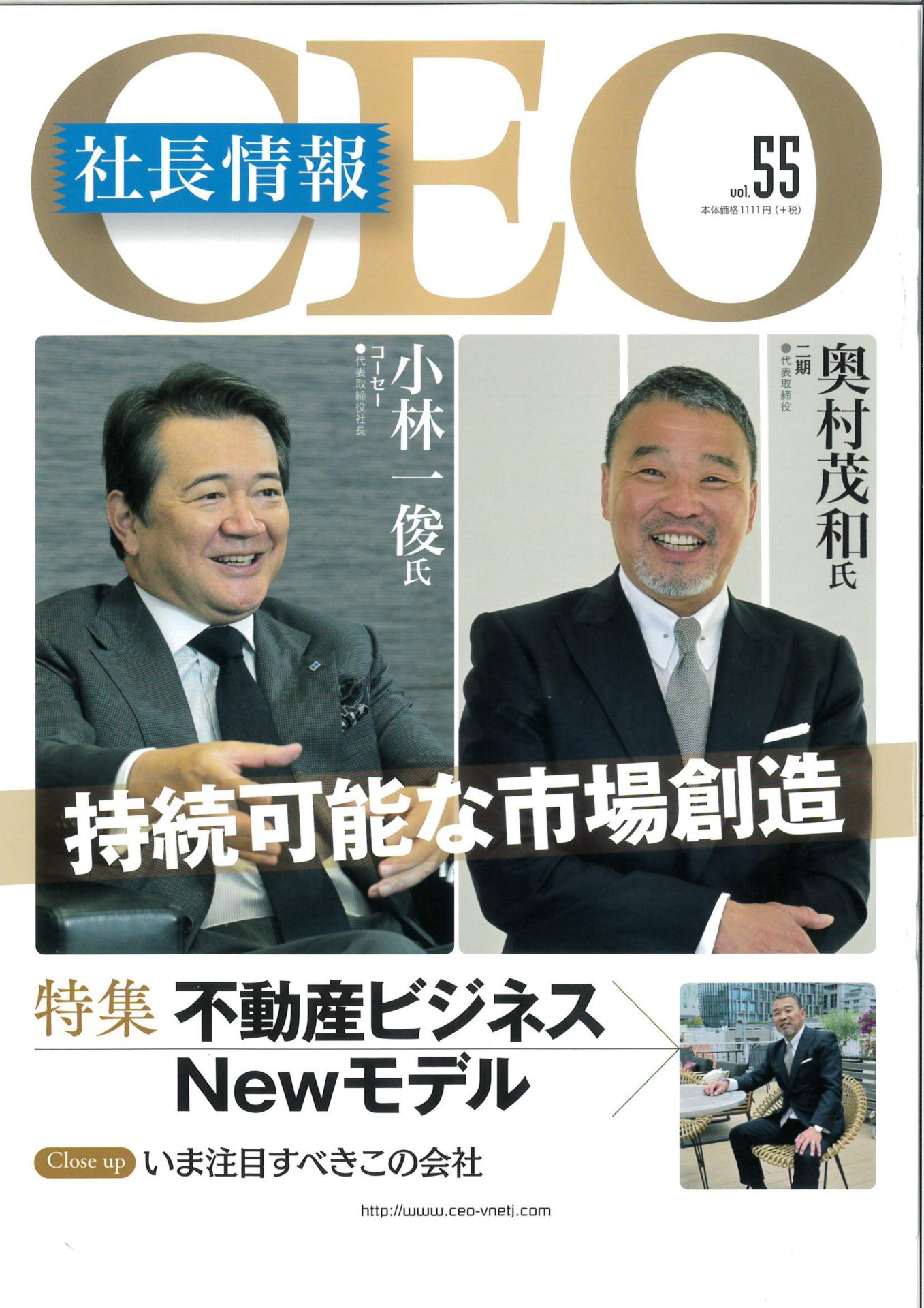 経営情報誌『CEO社長情報』インタビュー掲載のお知らせ