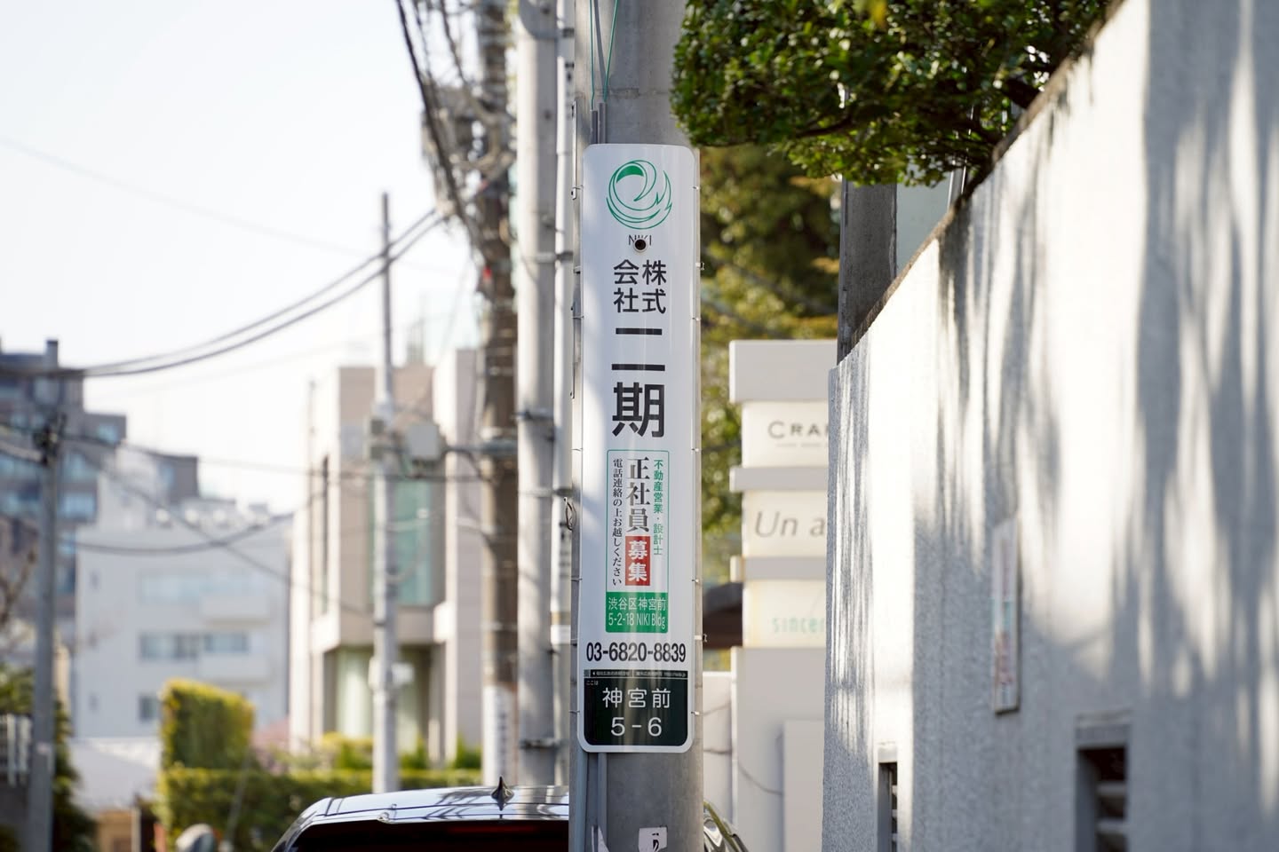 電柱広告の設置を進めています